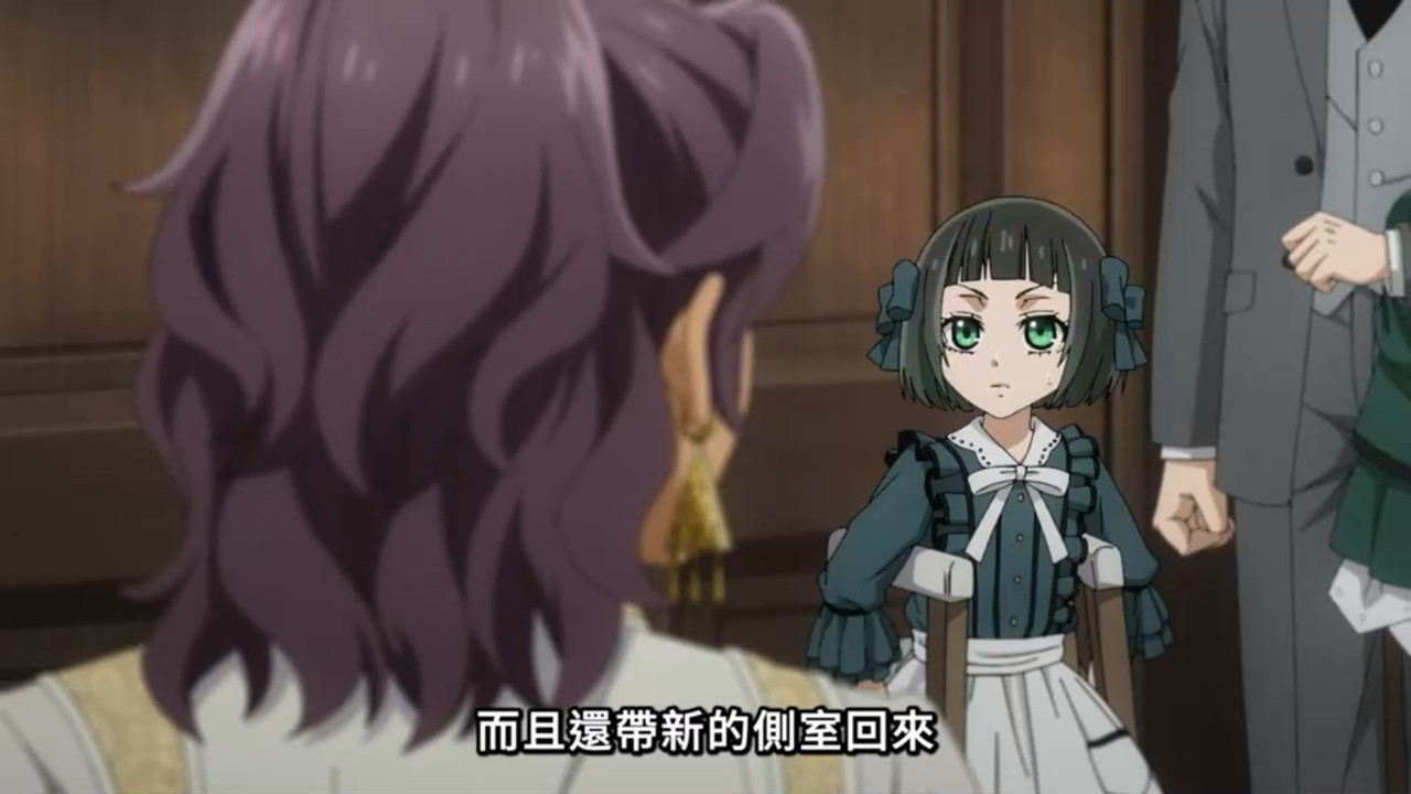 黑執事 綠之魔女篇 第13話 2 側室 2