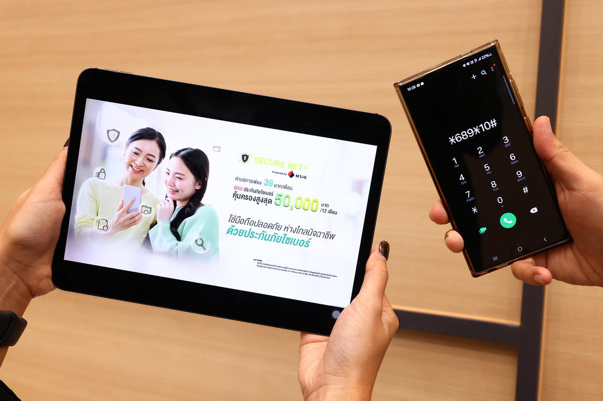 Pic03_AIS ชู Secure Net  Protected by MSIG บริการป้องกันการเข้าถึงเว็บไซต์หลอกลวง