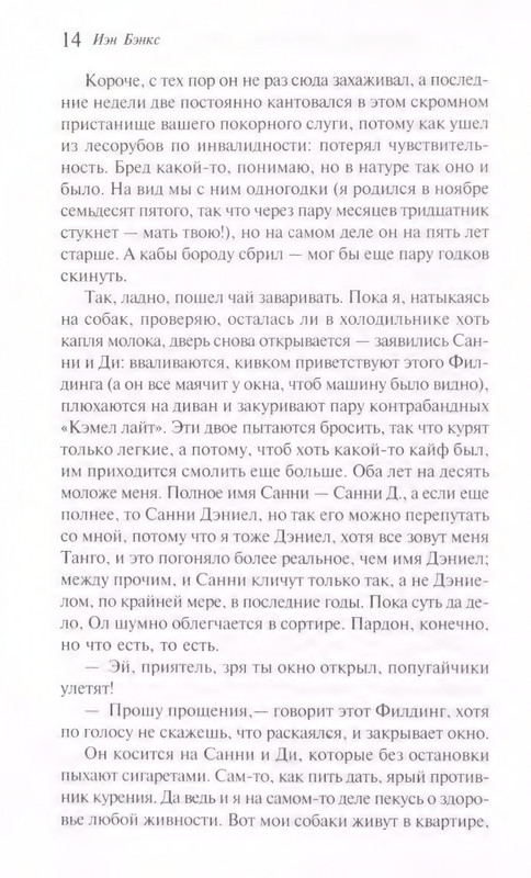 Benks-Ien-Imperija-ili-Krutyje-podstupy-k-Garbadejlu-page-0018