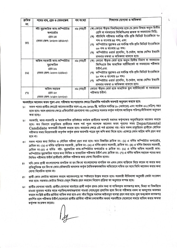 Taxes-Zone-20-Dhaka-Job-Circular-2026-PDF-2