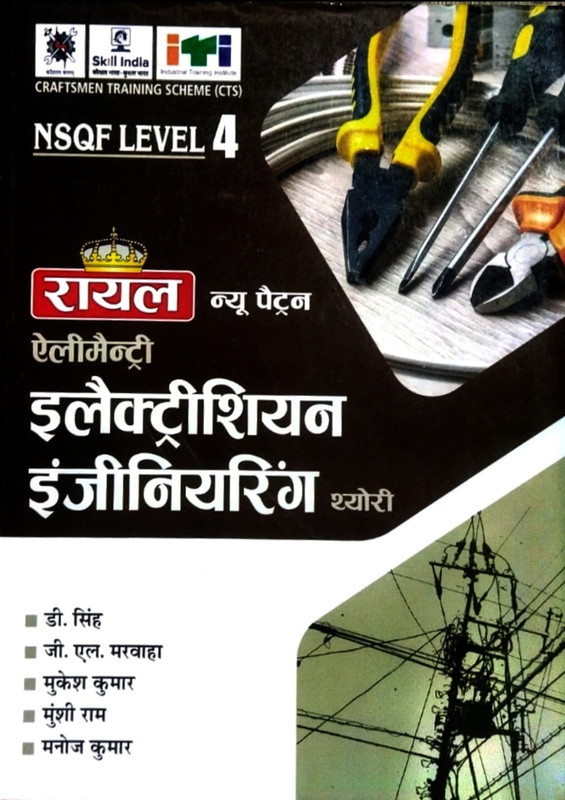 Royal Electrician Theory book