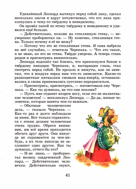 Saharnov-Svatoslav-Leopard-v-skvorechnike-2002-page-0044