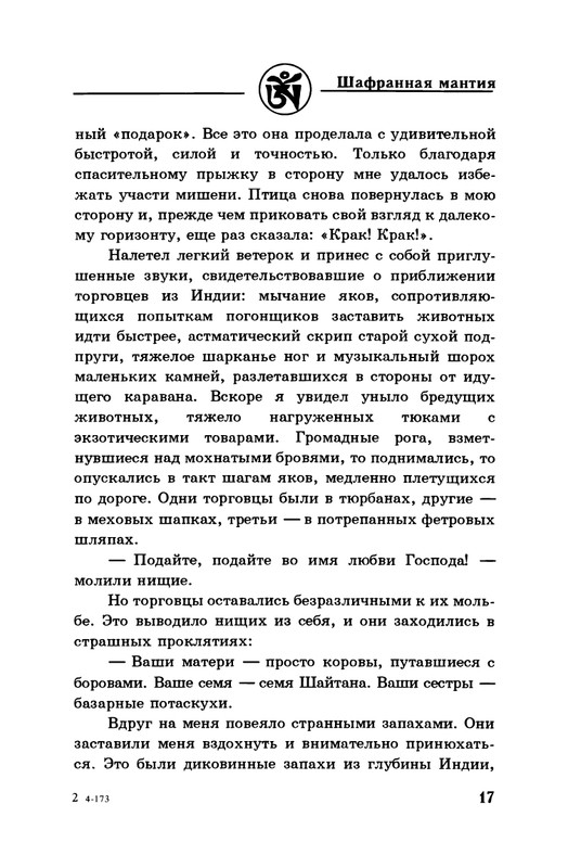 4-Lobsang-Rampa-Shafrannaja-mantija-page-0020