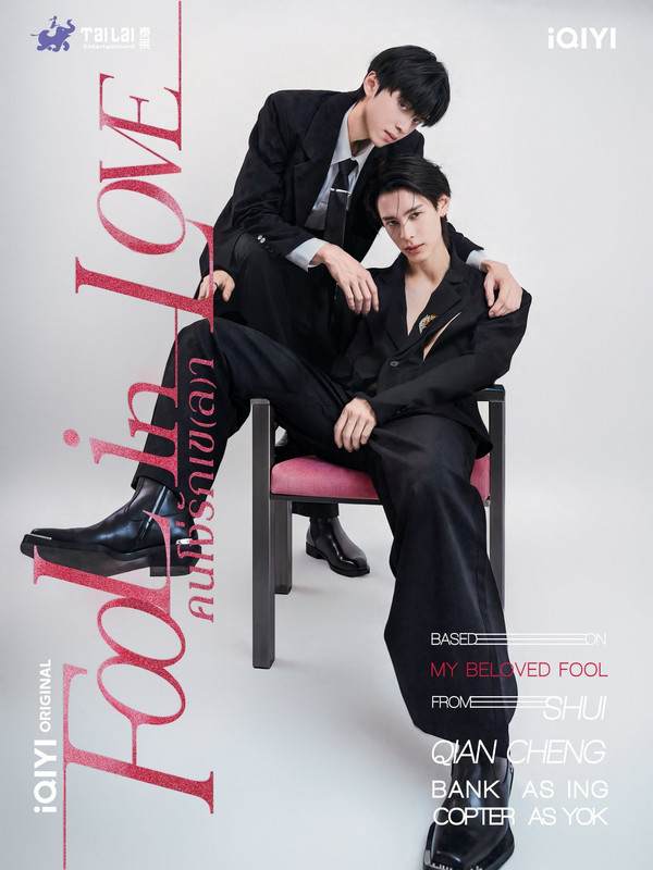 Fool-in-Love-1