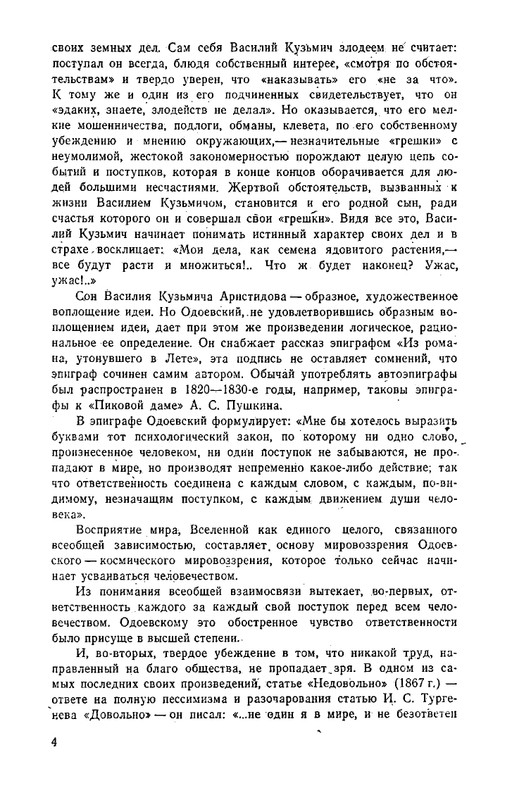 odoevsky-posledny-kvartet-beethoven-1987-page-0005