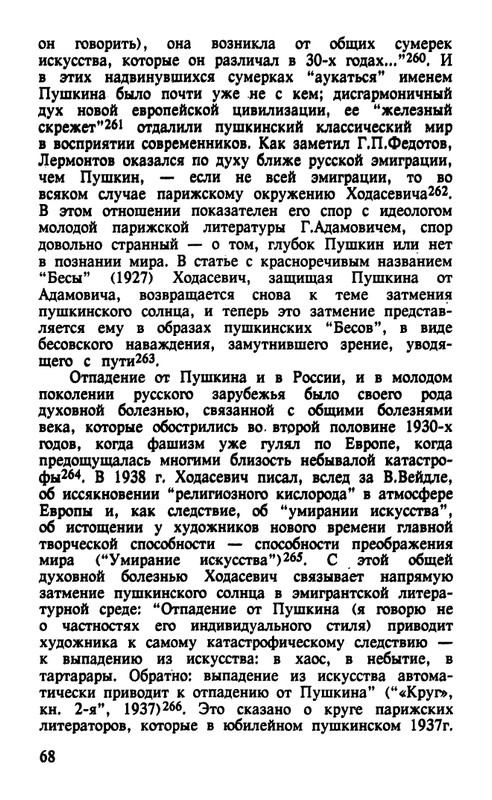 Surat-Irina-Pushkinist-Vladislav-Khodasevich-page-0069