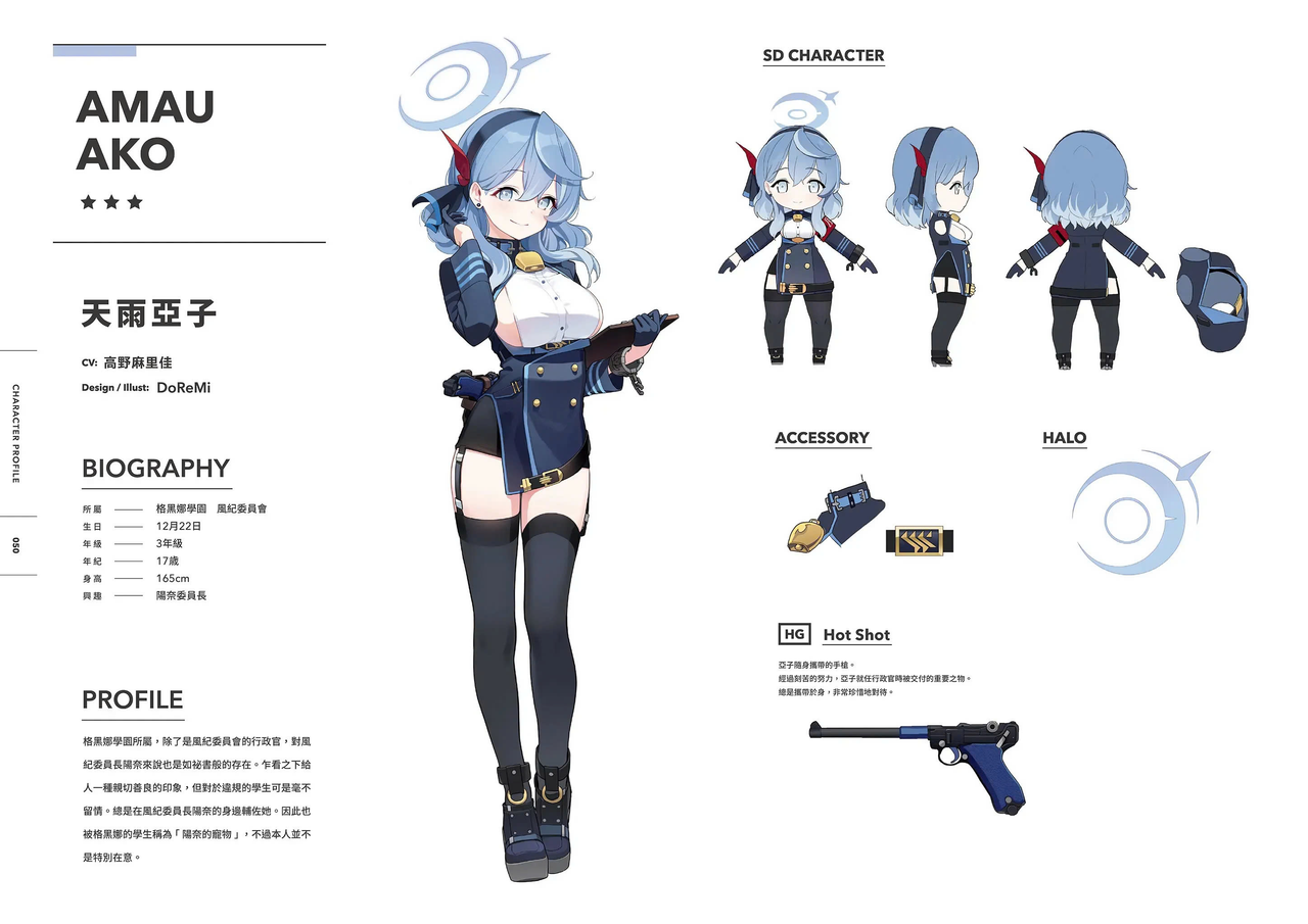 Amau Ako [天雨アコ] | Blue Archive [ブルーアーカイブ] Minecraft Skin