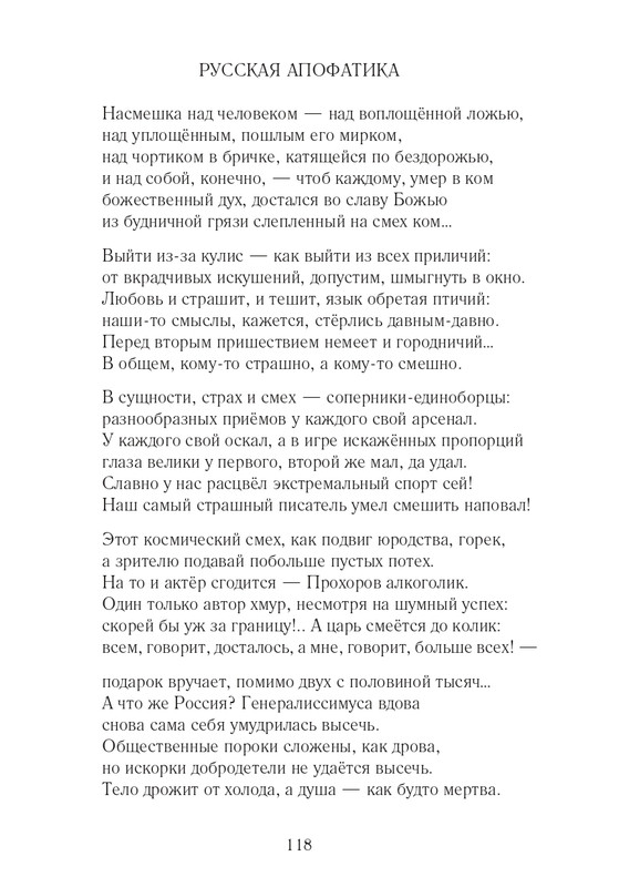 Lihtenfeld-Boris-Odno-i-to-zhe-2017-page-0119