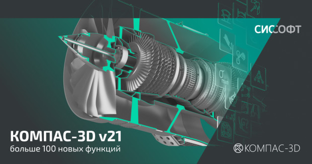 КОМПАС-3D 21.0.1 BASE+AEC+CNC+EXPERT