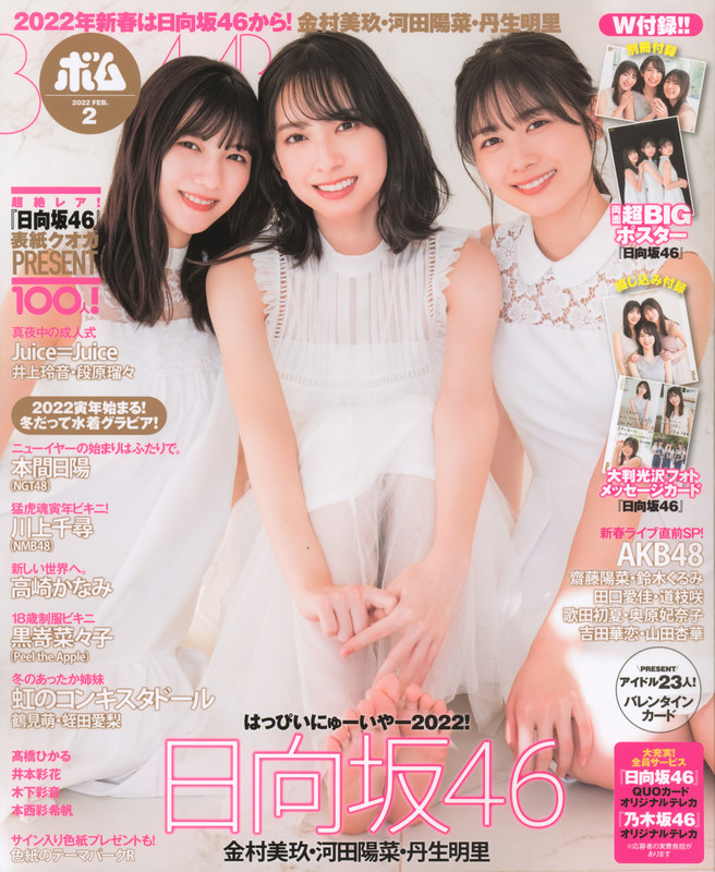 BOMB 2022.02 - Cover