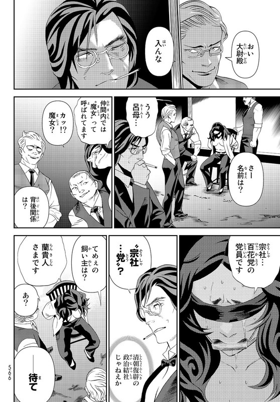 Kawashima Yoshiko wa Otoko ni naritaiChap6-4