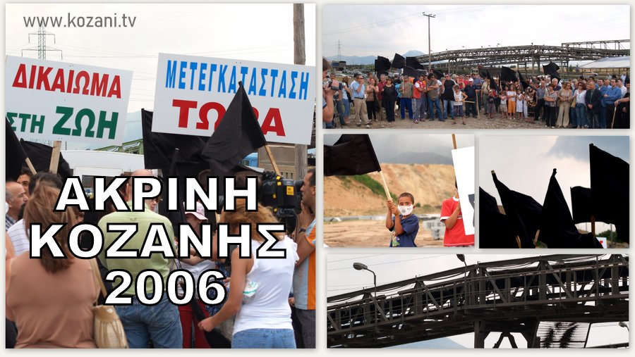 κοζάνη, ειδήσεις, νέα, Πτολεμαΐδα