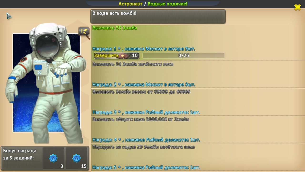 Астронавт - Водные ходячие