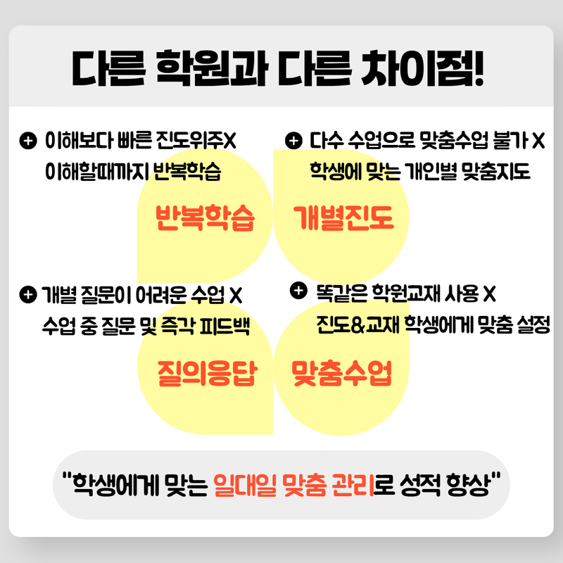 다른학원과 다른 차이점