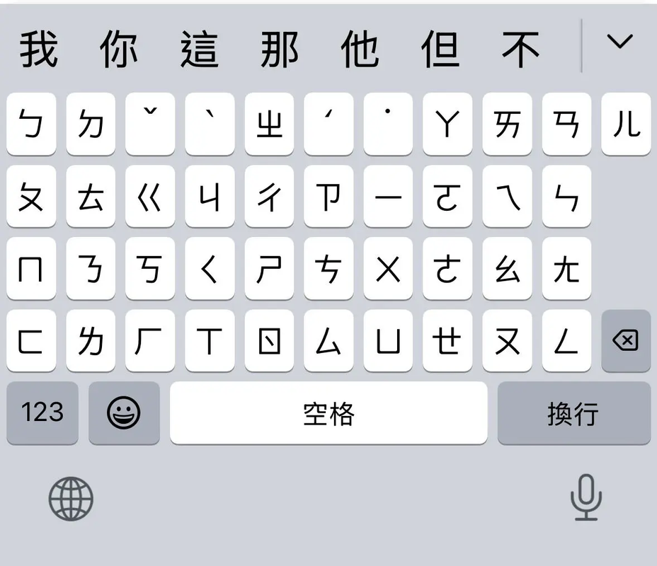 Re: [討論] IOS 26 新版注音鍵盤