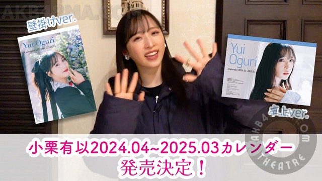 240329-Oguri-Yui 【Webstream】240329 Oguri Yui's first newly calendar (The Announcement)