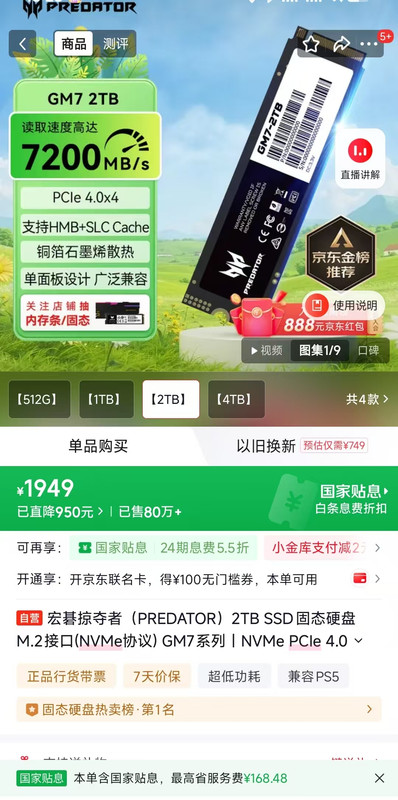 宏掠夺者 GM7 2TB 7200MB/s