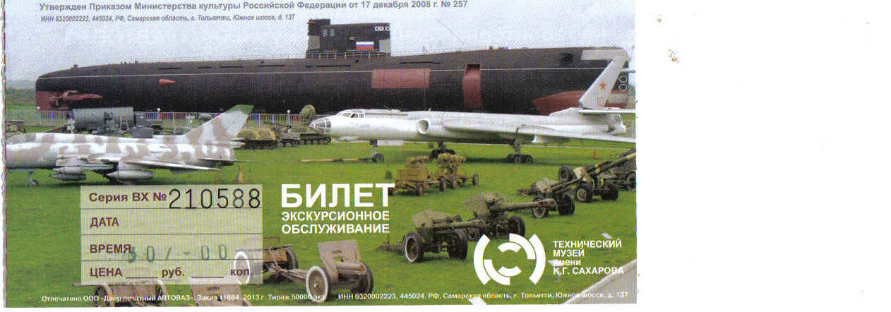 технический музей