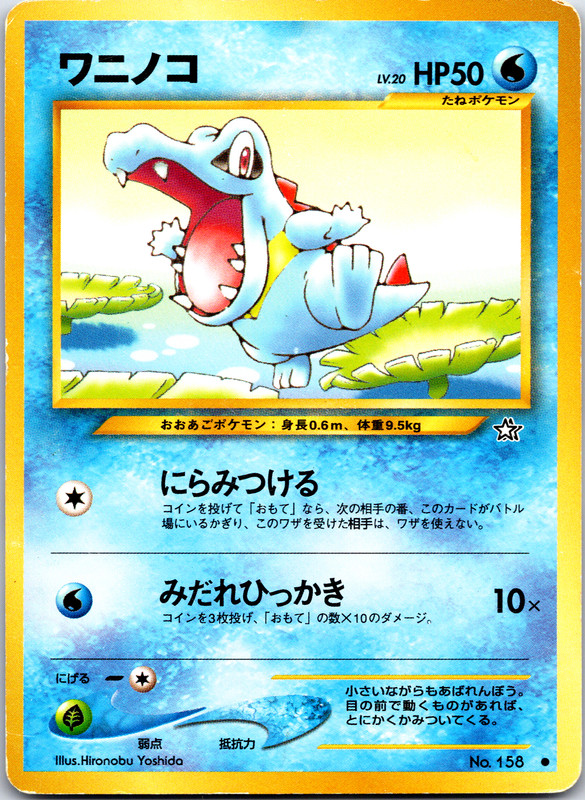 Totodile - 158 - Common - Pokemon Japanese Neo Genesis - Picture 14 of 19