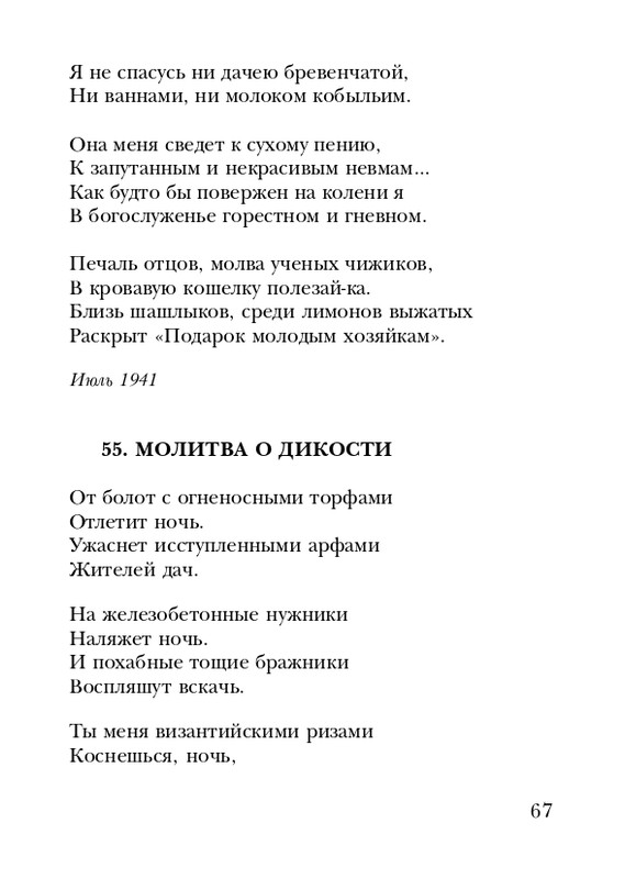 shchirovsky-tanets-dushi-2007-page-0069