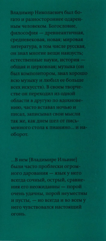 3-ermishin-vladimir-iljin-2020-page-0002
