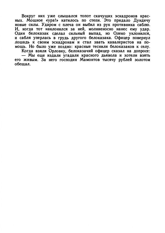 Bogomolov-Vladimir-Krasnyj-Dundich-page-0012