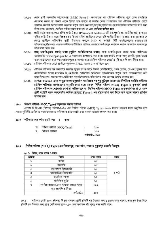 51st-Special-BCS-Circular-2026-PDF-5