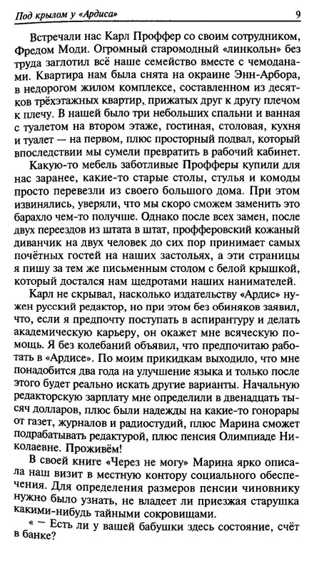 Игорь Ефимов - Связь времен. В Новом свете - 2012_page-0008