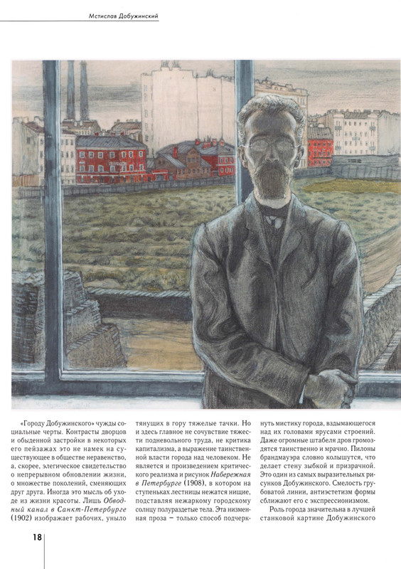 Gusarova-Alla-Mstislav-Dobuzhinskij-10-27-page-0009