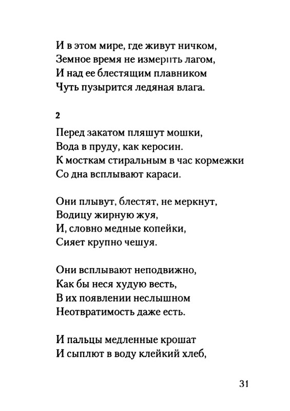 gordin-yakov-pamyati-ptitsy-1999-page-0032