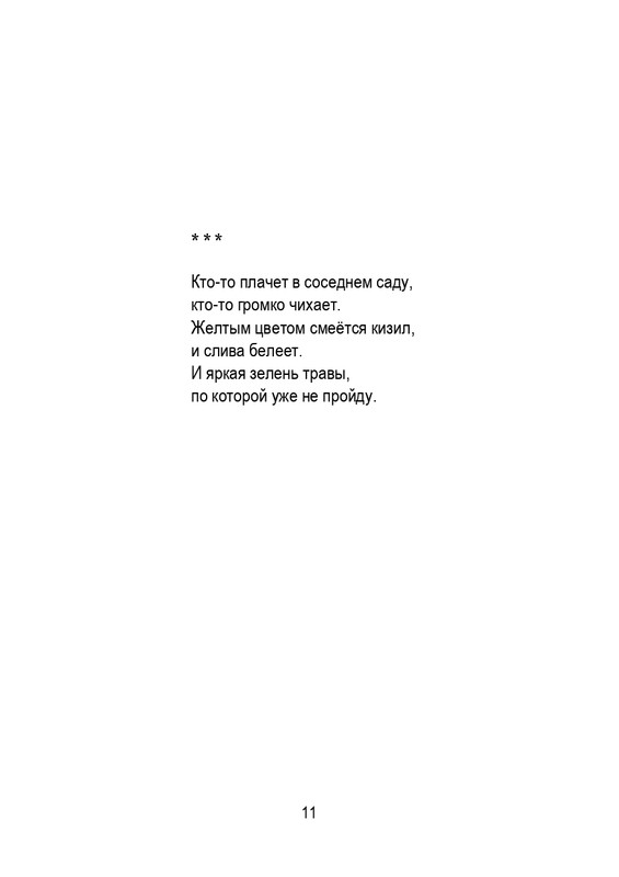 Porudominskij-Vladimir-Pernatyj-kalendar-page-0012
