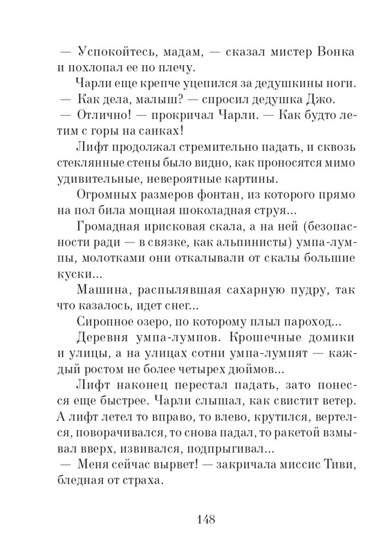 _Роальд Даль - Чарли и шоколадная фабрика - 2014_page-0149