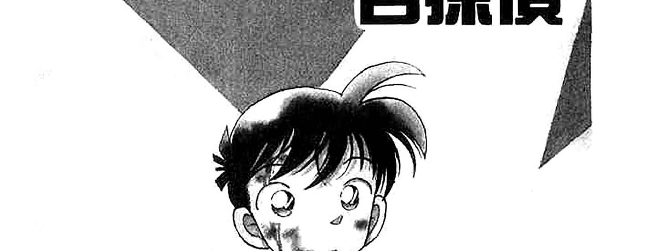 Detective-Conan-v01-c02-02-02