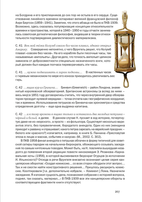 nekrasov-andrey-priklyucheniya-kapitana-vrungelya-2017-145-290-page-0078