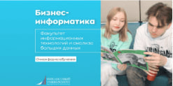 Рекламный креатив для направления Бизнес-информатика