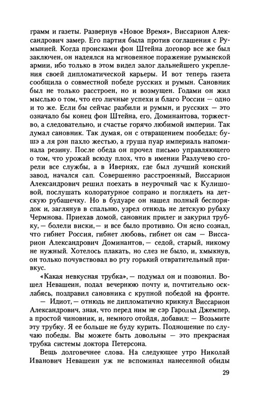 erenburg-trinadtsat-trubok-burnaya-zhizn-lazika-roitsvanetsa-2011-25-48-page-0007