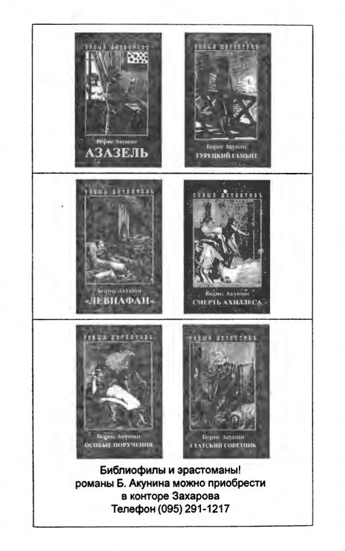 B-Akunin-Osobye-porucenia-1999-page-0031
