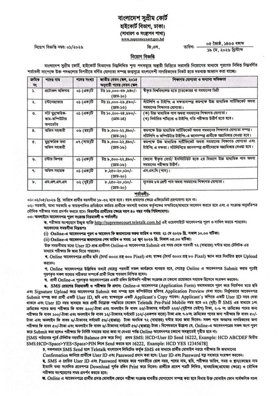 High-Court-Division-Job-Circular-2026-PDF-1