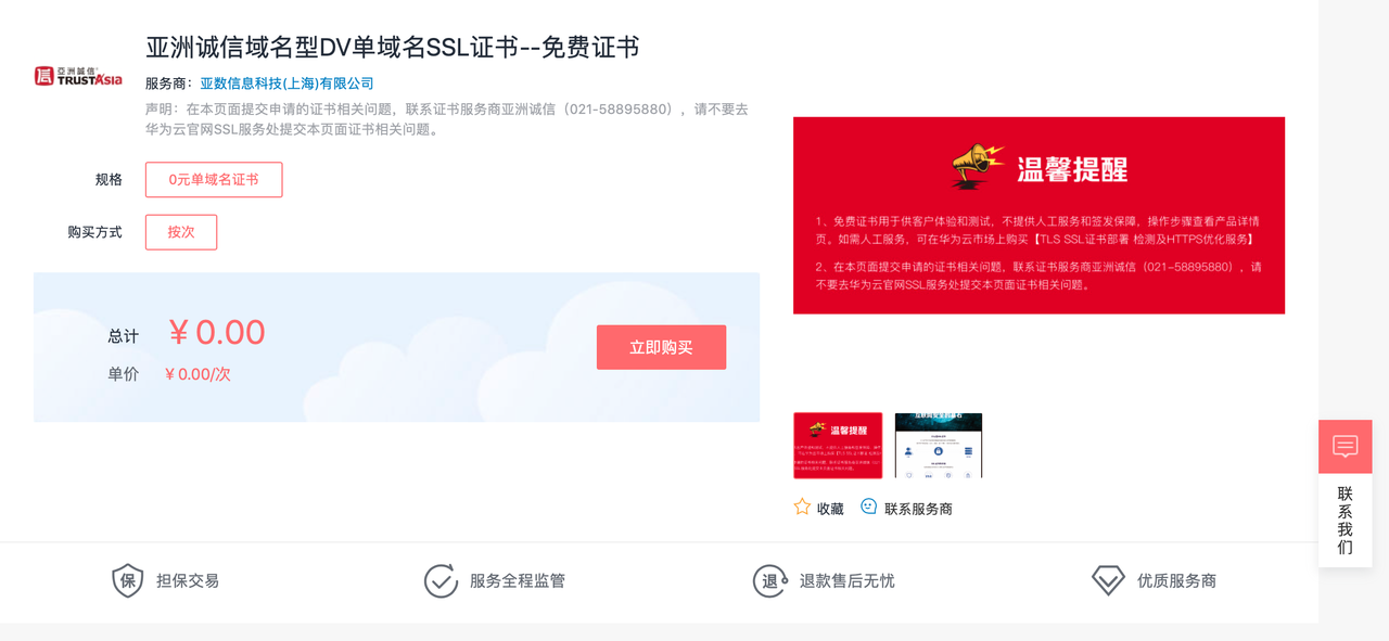 购买SSL证书
