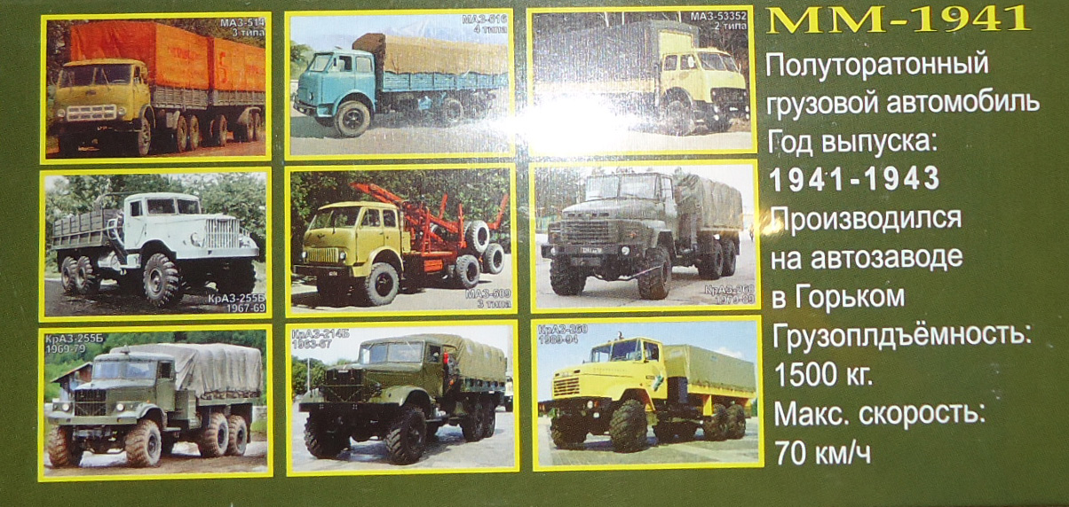 Г-ММ (1941) коробка