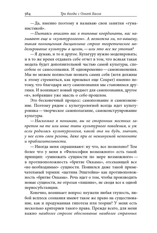 homo-scriptor-k-70-letiyu-epsteina-2020-page-0110