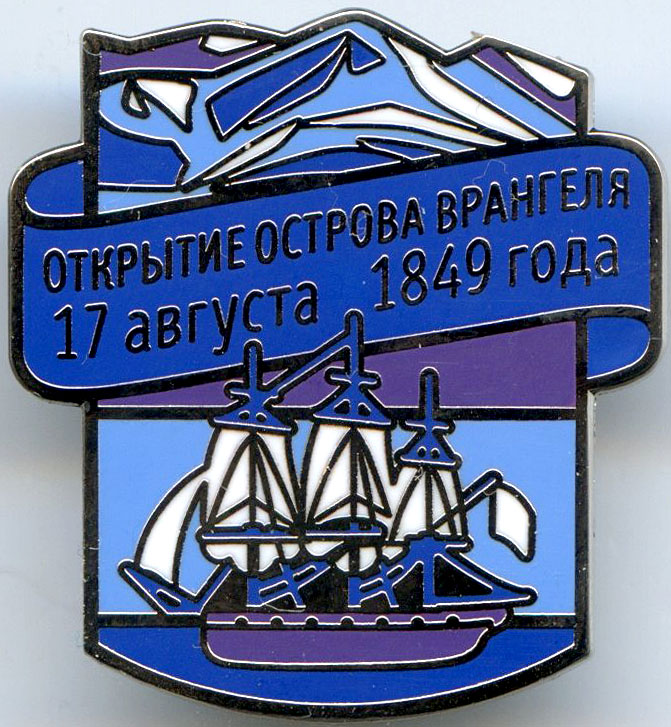 Остров Врангеля 4