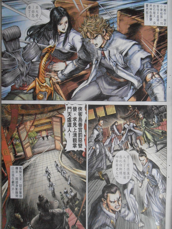 侠客行：相逢相见不相识