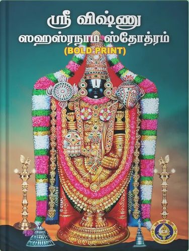 Sri Vishnu Sahasranama Stotram (Bold Print) [Tamil]