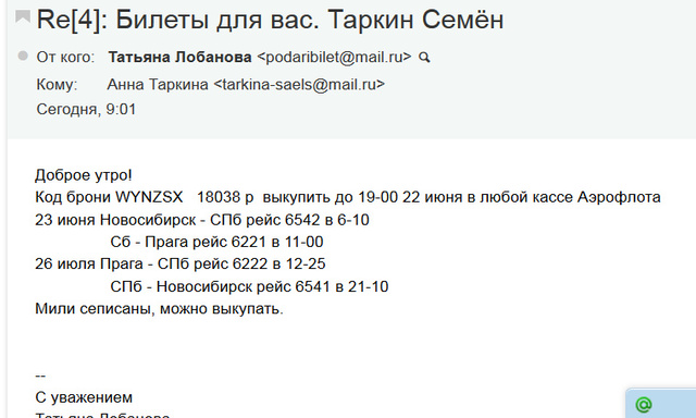 ответ фонда по билетам.png