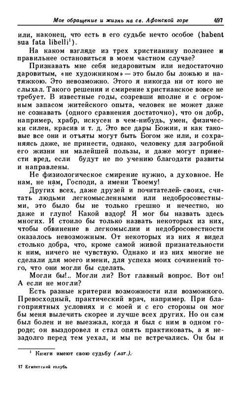 leontjev-egipetsky-golub-1991-page-0041