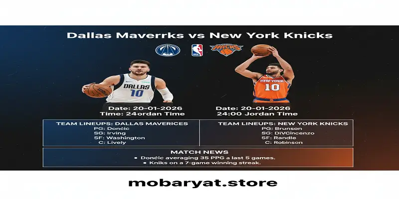 بث مباشر مباراة دالاس مافريكس ونيويورك نيكس اليوم كرة سلة