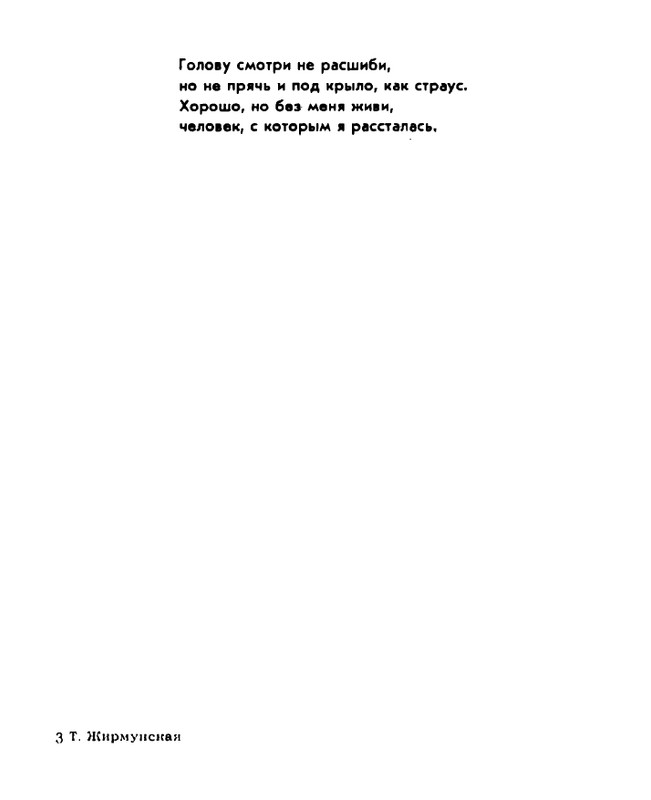 Zhirmunskaja-Zabota-page-0031