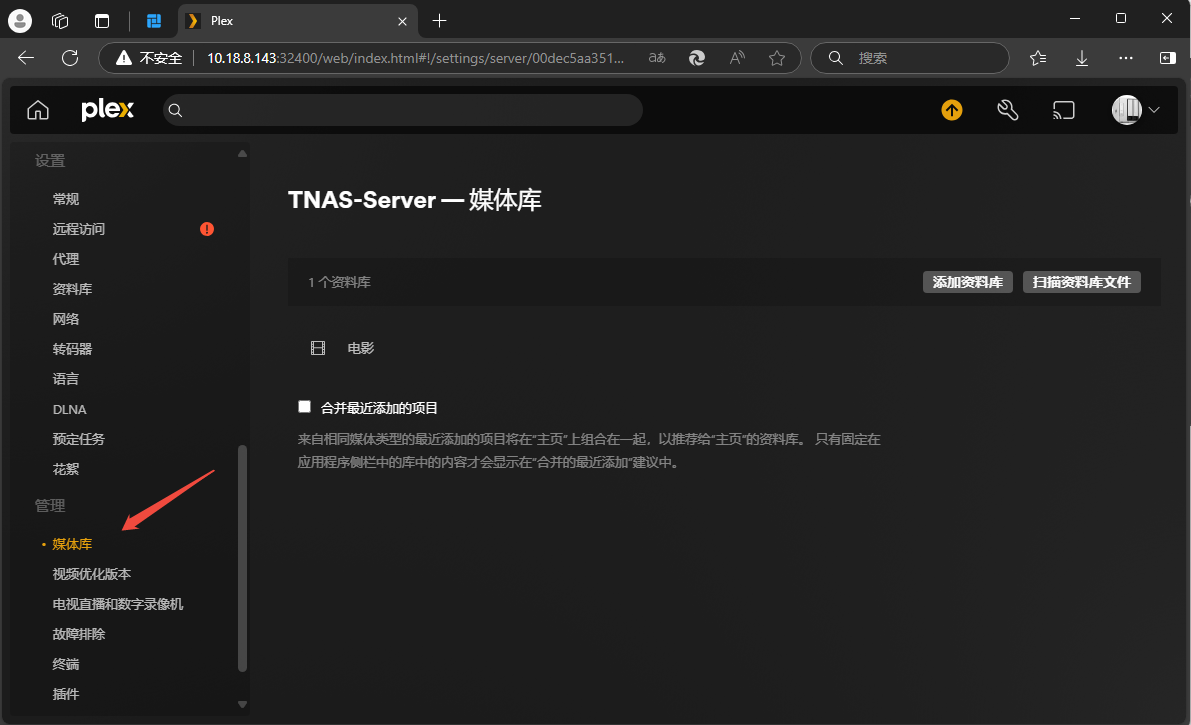 plex_use_tutorial_11_20250122