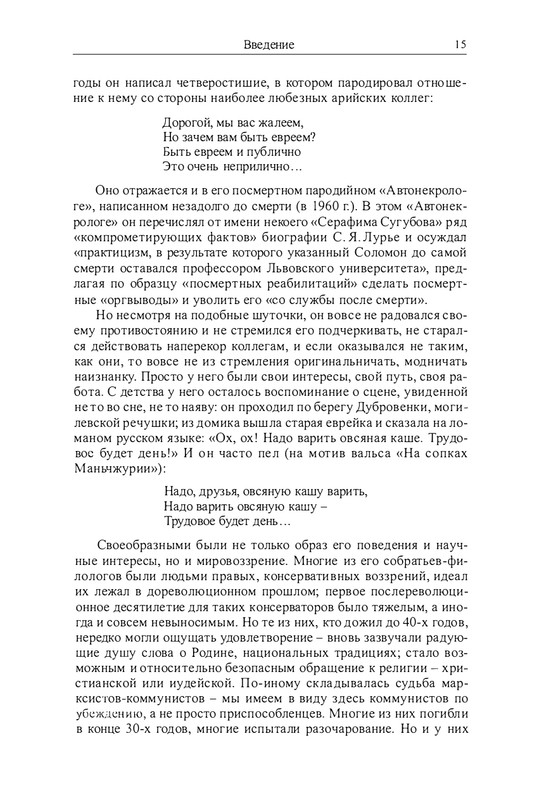 lurje-yakov-istoriya-odnoj-zhizni-2004-page-0016
